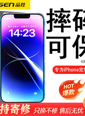 品胜屏幕总成摔碎可保