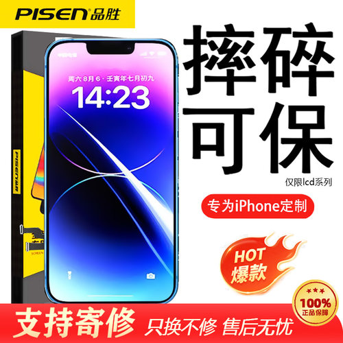 品胜屏幕总成摔碎可保