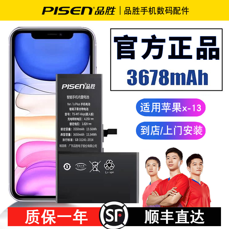 品胜 苹果X手机电池iphone11/12promax/xr/xs/pro/mini原装大容量 3C数码配件 手机电池 原图主图