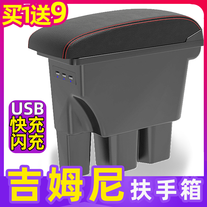 铃木吉姆尼jimny扶手箱买1送9