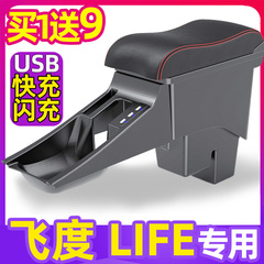 2021-2025款本田四代飞度扶手箱专用中央原装原厂改装life手扶gr9