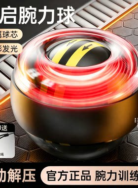 男士青少年儿童腕力训练球
