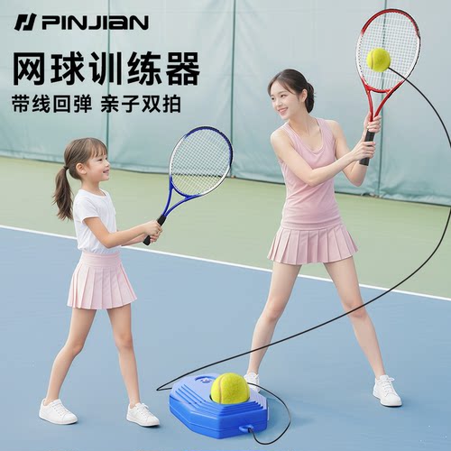 网球训练器单人带线回弹初学者