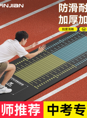 立定跳远测试专用垫子家用加厚防滑训练器材测试垫中考体育专用垫