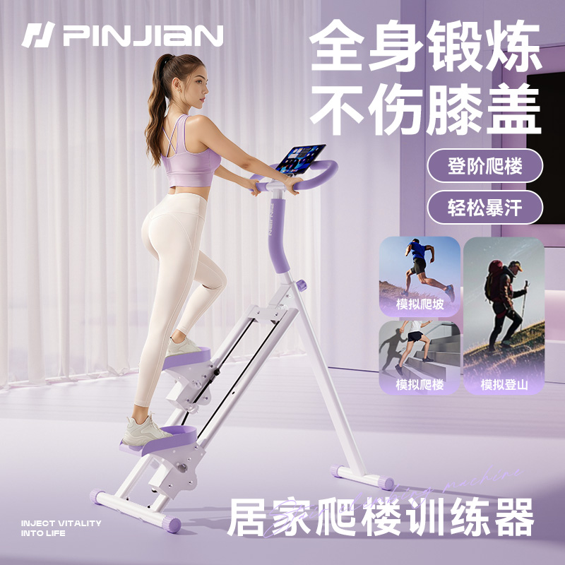 品健多功能爬楼机爬坡机健身器材