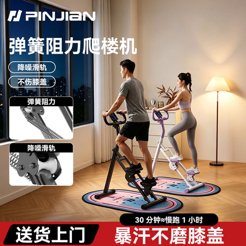 品健爬楼机静音踏步爬坡健身器材