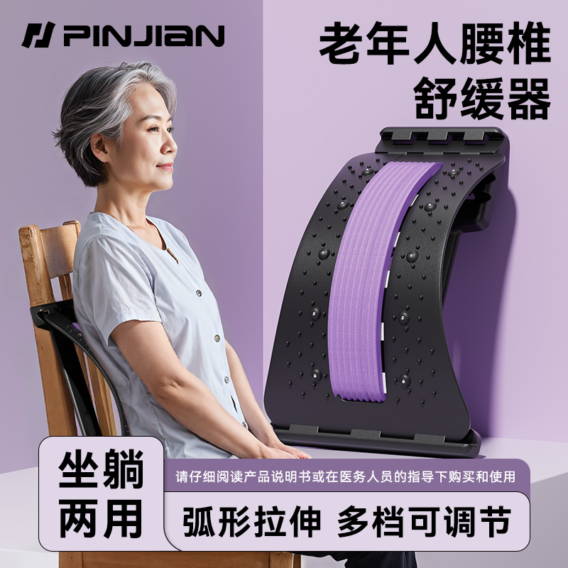 品健老人腰椎舒缓器顶腰板按摩器