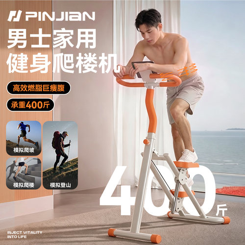 爬楼机健身家用踏步机爬坡机楼梯