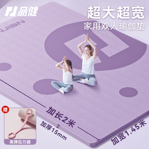 品健双人瑜伽垫加厚加宽隔音