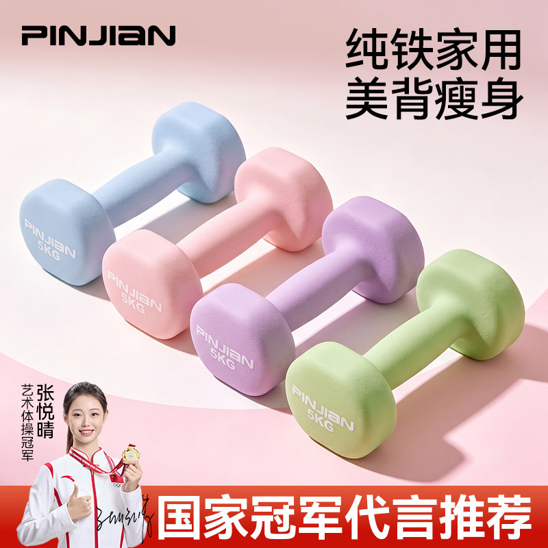 品健哑铃女士健身家用器材儿童小重量铸铁一对男士青少年组合套装