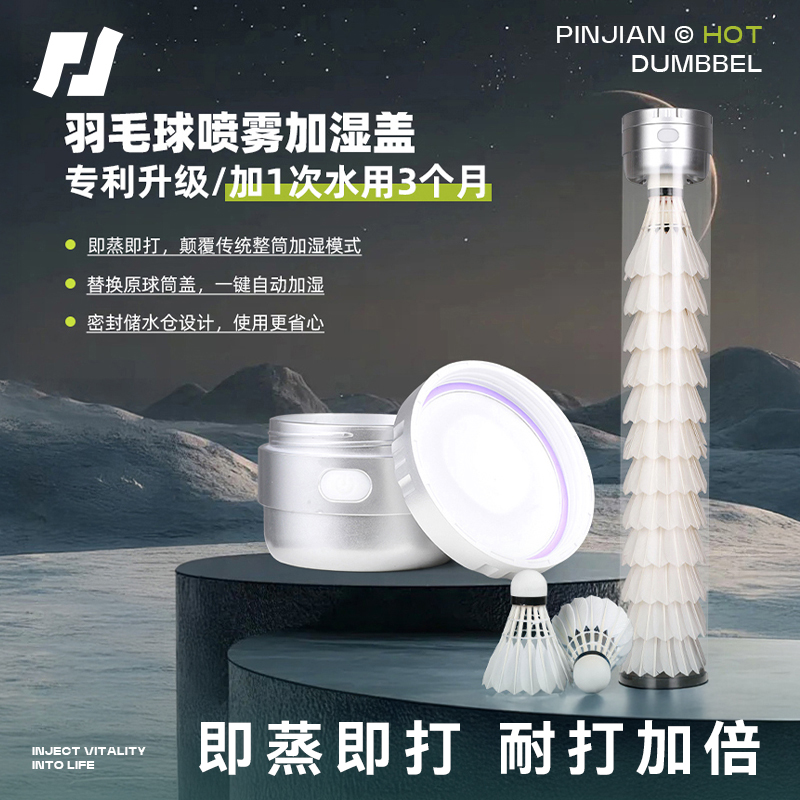 羽毛球蒸球器喷雾桶加湿器专业耐打充电熏球器便携收纳专用球筒