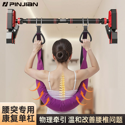 品健腰椎牵引带拉伸单杠免打孔