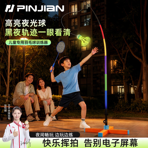 品健儿童户外夜光羽毛球