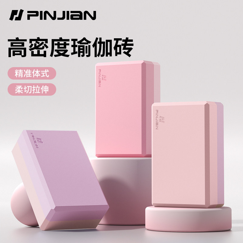 瑜伽砖女士健身家用儿童跳舞练功专用防滑舞蹈砖泡沫砖块辅助工具