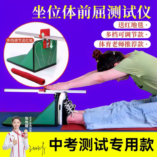 坐位体前屈训练器家用中考专用