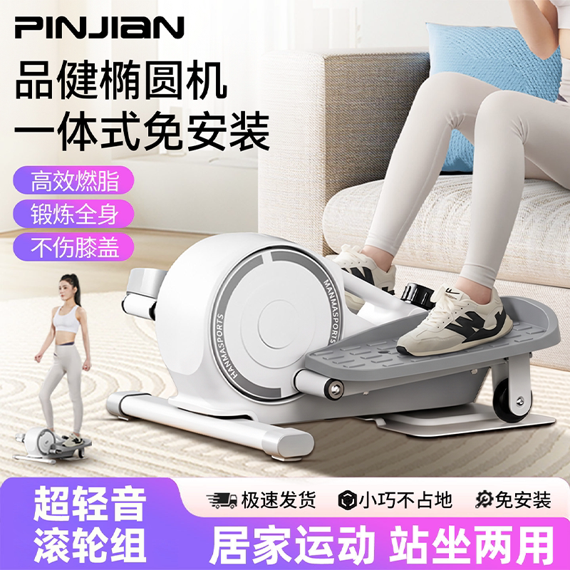 品健椭圆机家用健身小型器械多功能有氧爬楼太空漫步仪静音踏步机