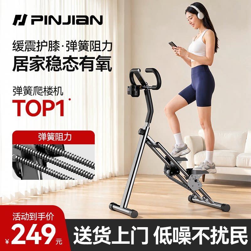 品健爬楼机健身家用多功能踏步楼梯爬坡机减肥运动器材原地跑步机