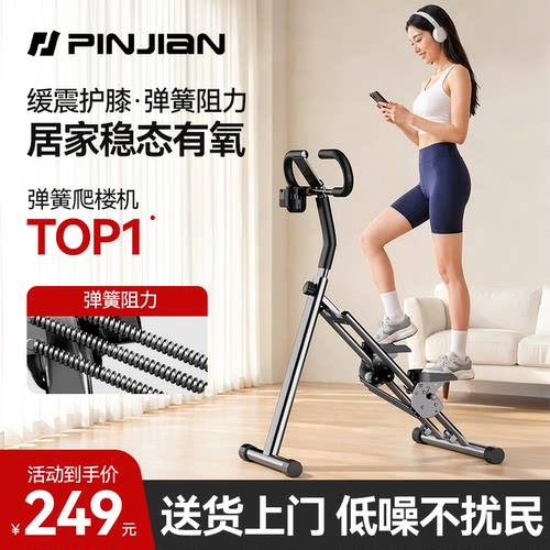 品健爬楼机静音踏步爬坡健身器材