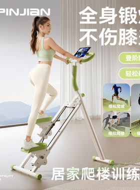 品健爬楼机健身家用多功能踏步楼梯登山机减肥运动器材原地跑步机