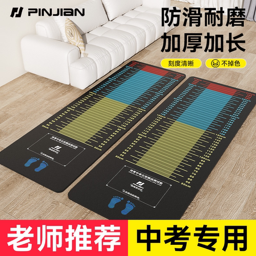 立定跳远测试专用垫子防滑家用