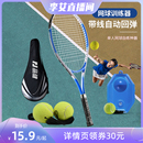 一人打 网球训练器单人打带线回弹自练神器儿童初学者网球拍套装