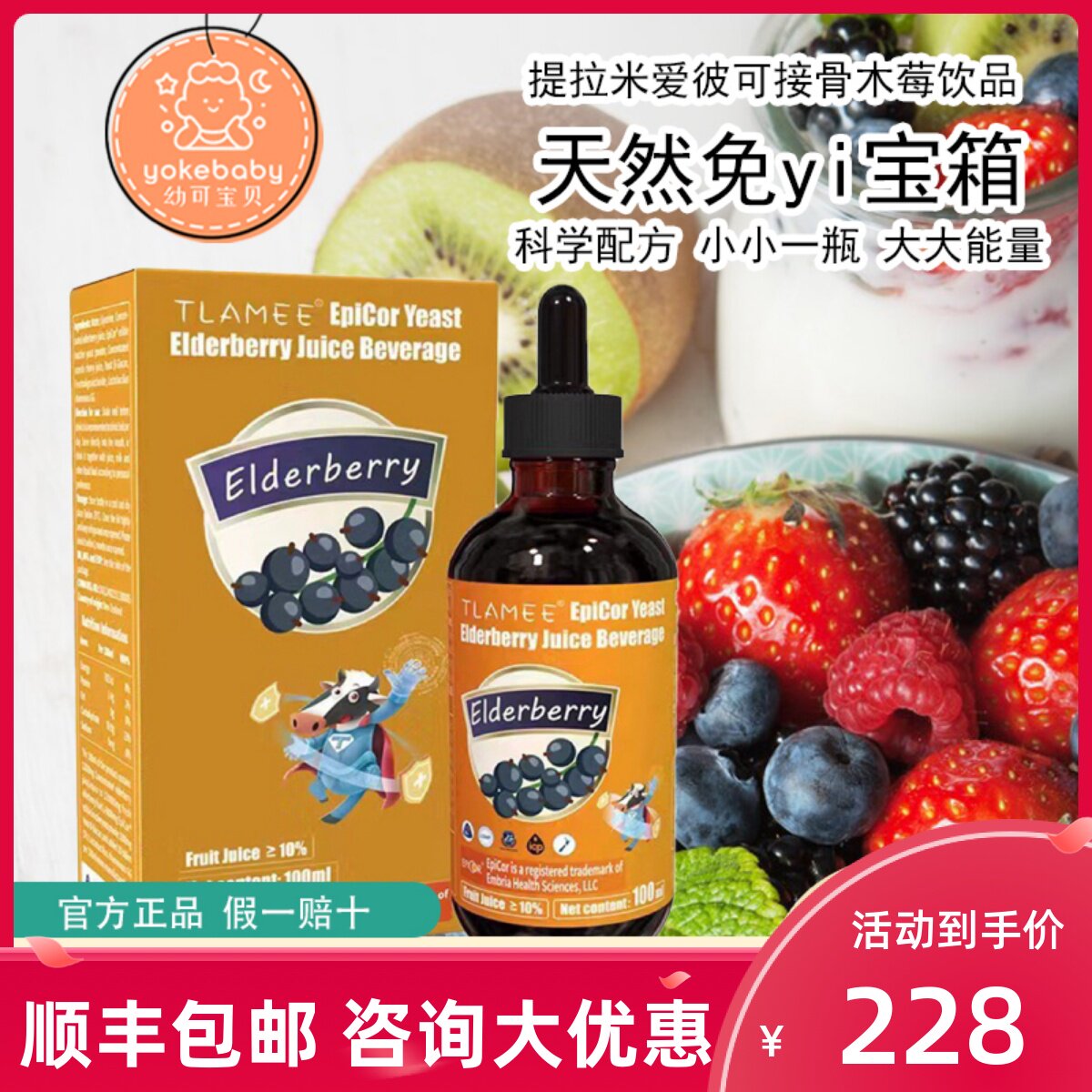 [咨询优惠]提拉米新西兰接骨木莓维生素100亿益生菌液体小黑果