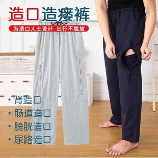 尿袋裤 肠造口胆囊术后装 棉 内双兜肾造瘘病人护理裤 秋冬藏引流袋裤