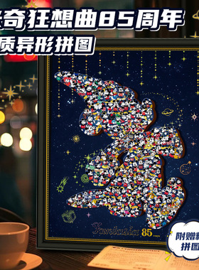 迪士尼米奇异形木质拼图带框装饰画摆件米奇狂想曲典藏puzzle古部