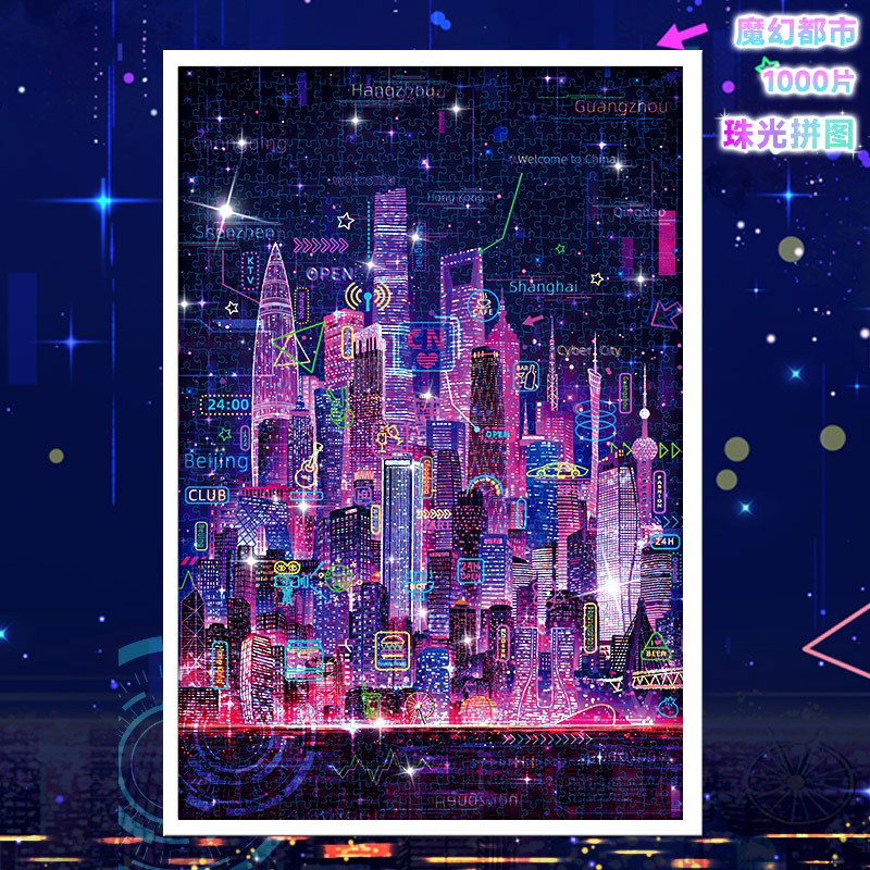 魔幻都市拼图1000片赛博朋克潮流