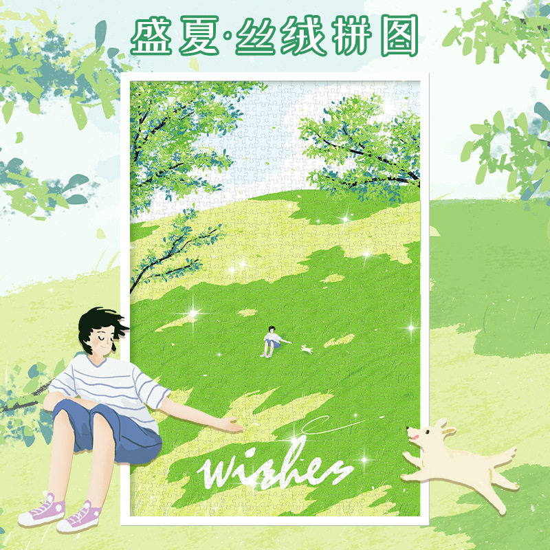 盛夏拼图1000片绿色puzzle古部