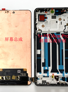适用一加Oneplus 10R/10T/ACE Pro原装屏幕总成ACE2V/3V/11R带框