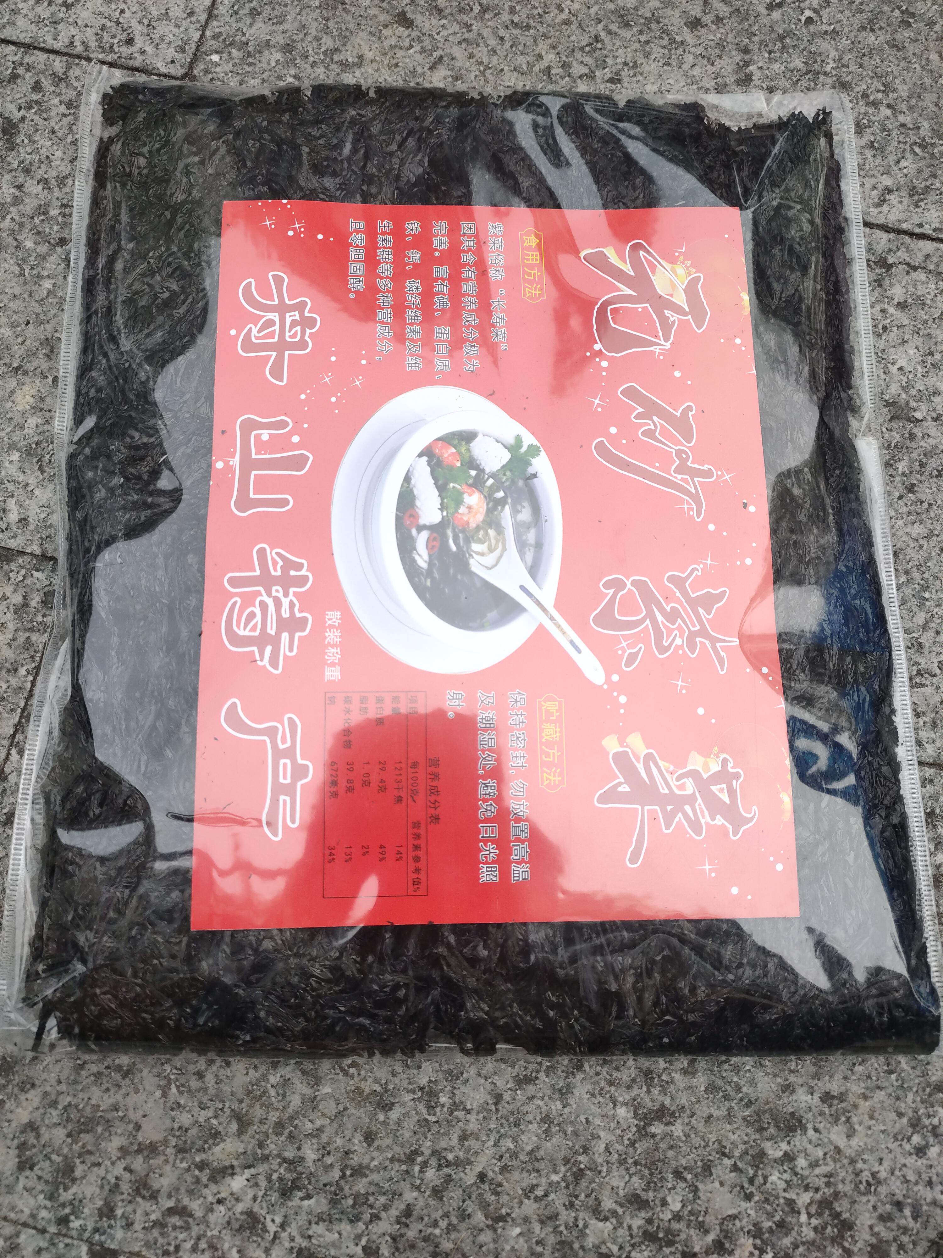舟山特产精品头水紫菜新紫菜150克无沙干货海苔无料包新鲜营养
