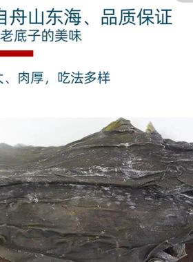 舟山特产干海带250g野生无沙海带丝头昆布裙带菜新鲜干燥营养切丝