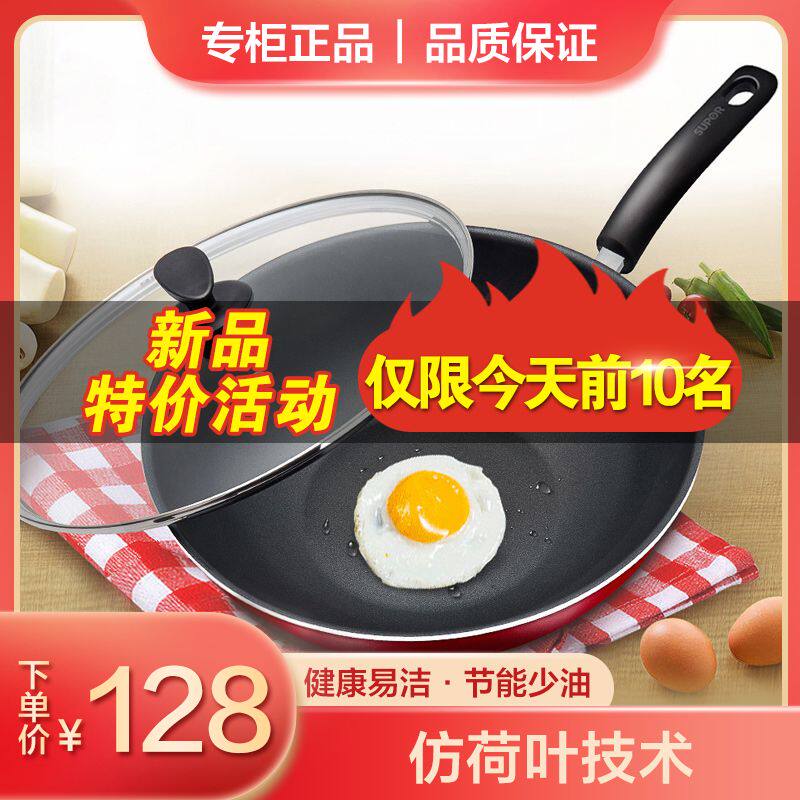 苏泊尔家用不粘锅炒菜锅煎锅