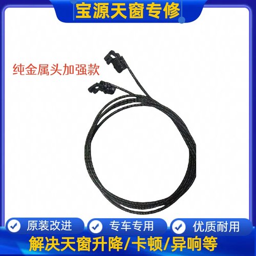T600T500天窗总成遮阳帘钢丝绳