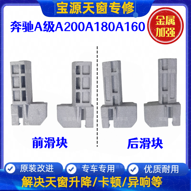 【金属加强】奔驰A级177卷帘卡扣