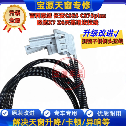 【加强不锈钢头】天窗卷帘拉线