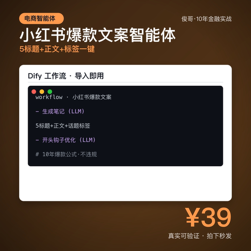 小红书文案智能体 Dify工作流 出标题正文标签 电子资料
