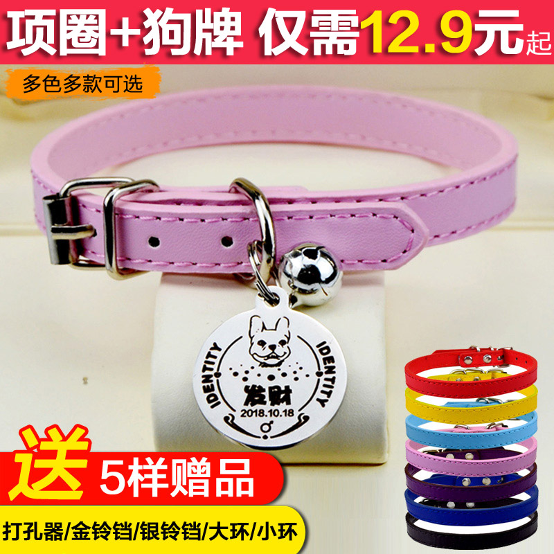 刻字项圈狗狗铃铛项链宠物身份牌