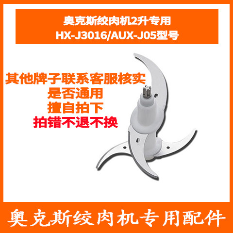 通用配件绞肉机奥克斯刀头刀片