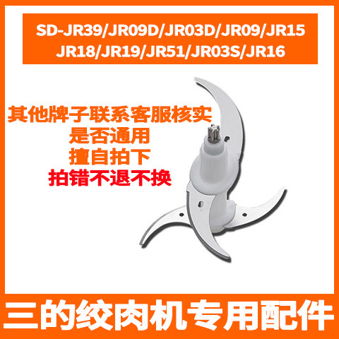 三的绞肉机2升刀头刀柱SD-JR39sd-jr39原厂刀片不锈钢刀双层4叶刀 - 封面