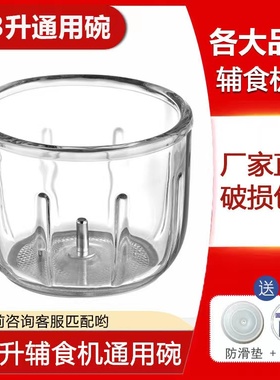 辅食机玻璃杯配件原装0.3L玻璃碗通用切碎杯0.3升辅食杯0.6升大全