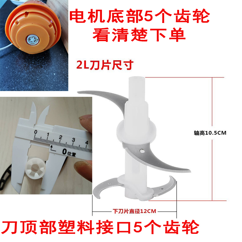 絞肉機(jī)刀頭刀片塑料接口刀AUX-MG5301三的SD-JR01L絞肉機(jī)刀片2L