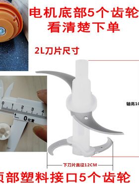 绞肉机刀头刀片塑料接口刀AUX-MG5301三的SD-JR01L绞肉机刀片2L