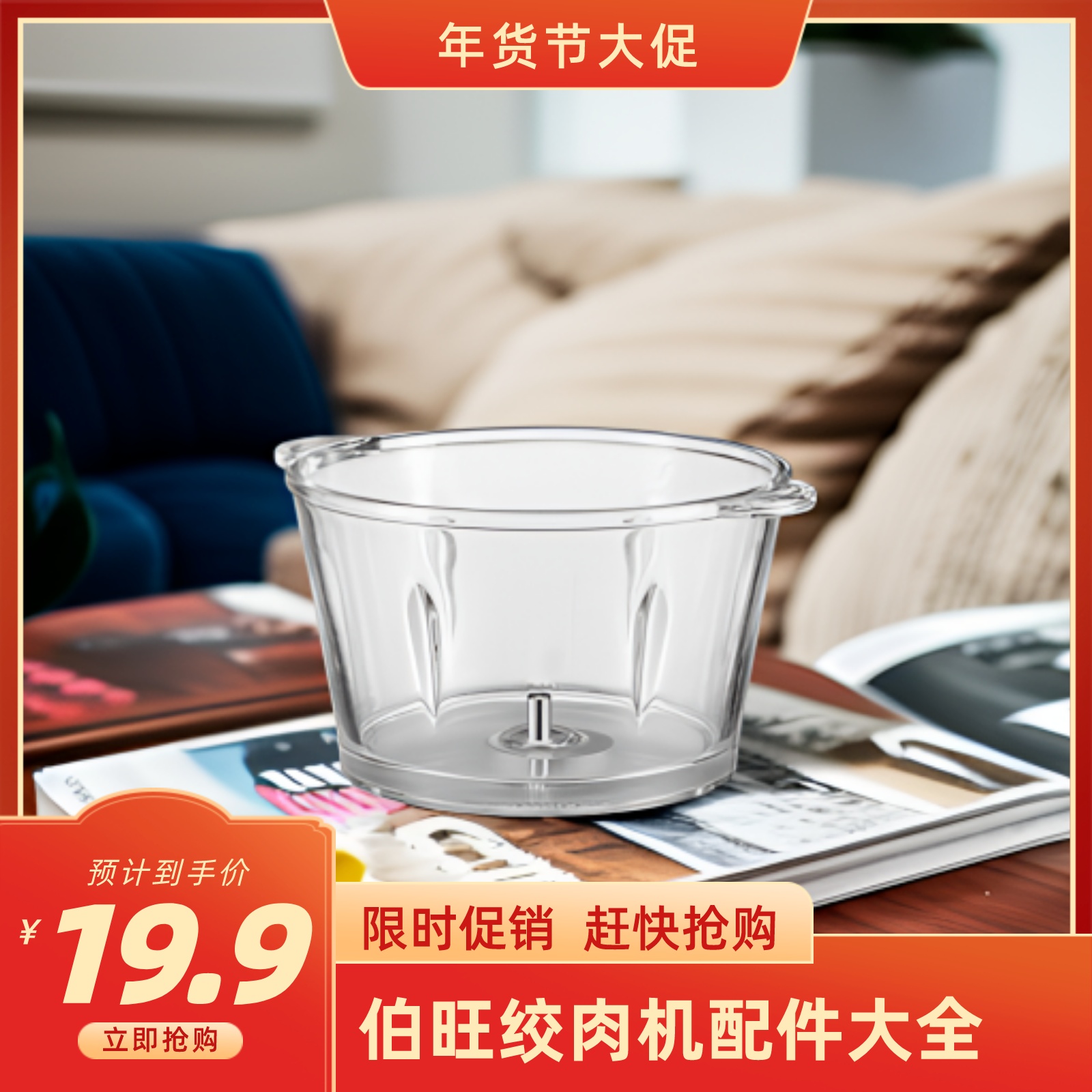 伯旺绞肉机加厚玻璃碗不锈钢碗