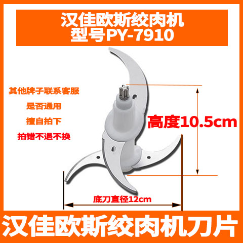 汉佳欧斯绞肉机刀片PY-790刀头1.2L 2L 1.8L 刀架 通用配件大全