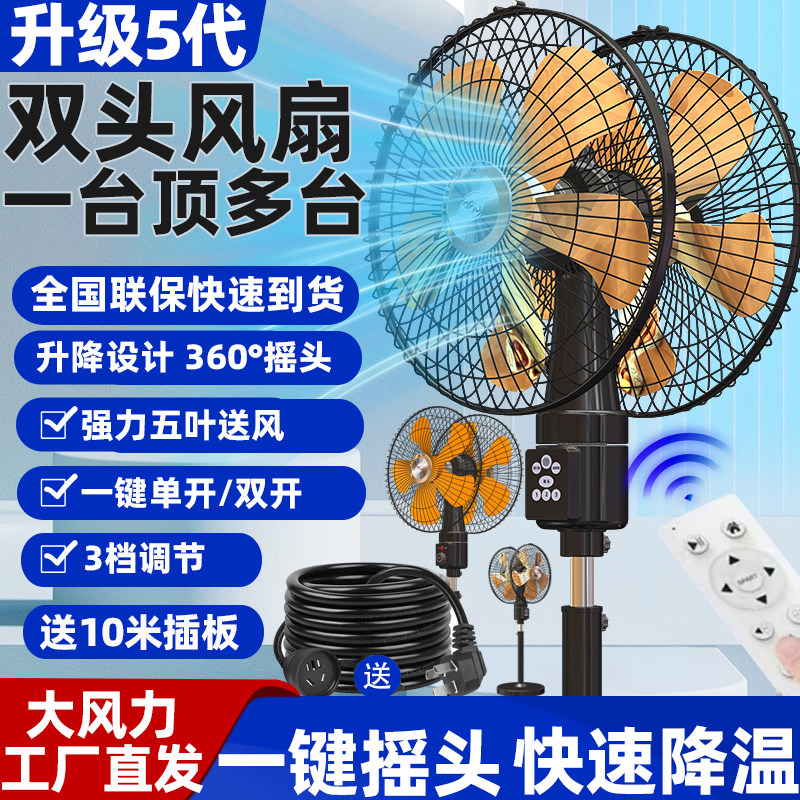 大风力商用工业扇商务大排档饭店双头电风扇360度旋转双面落地扇