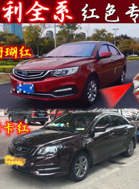 吉利红色专用漆远景x1x3x6/帝豪/缤越/缤瑞修复划痕自喷漆补漆笔