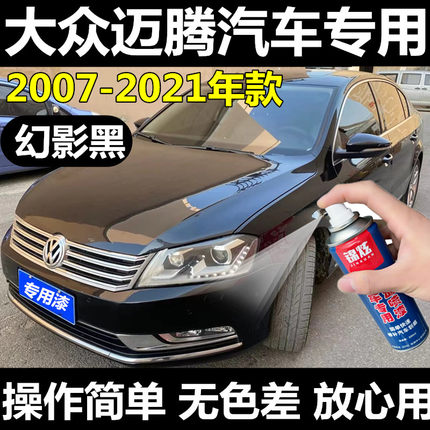 大众迈腾全系黑色自喷漆车漆划痕修复套装幻影黑补漆笔2007-2021