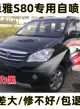 一汽森雅S80魔力黑色专用补漆笔划痕刮蹭修复神器原厂配方自喷漆